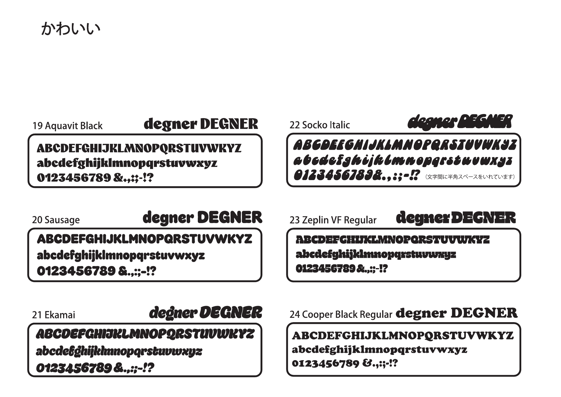 デグナー レーシングスーツ用ネームフォント一覧 かわいい(No.19~24)
